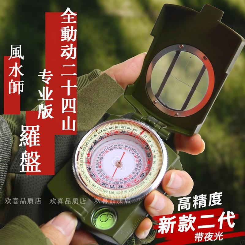 二十四山自动罗盘精准定位随身携带行山罗经仪寻龙24多功能指厂家