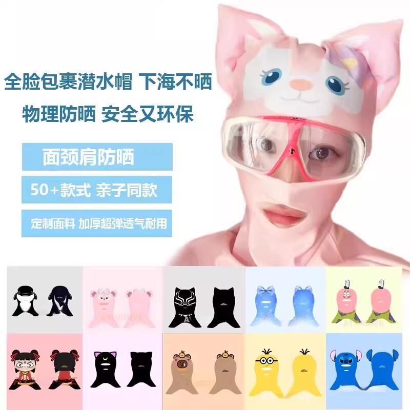 卡通猫咪防晒面罩脸基尼浮潜潜水头套潜水帽游泳亲子沙滩泳帽厂家
