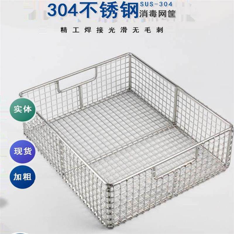 定制304不锈钢器械消毒筐长方形收纳网筐超声波清洗篮子过滤厂家