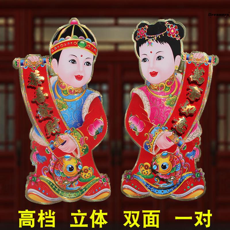 2025年春节卡通金童玉女立体贴画