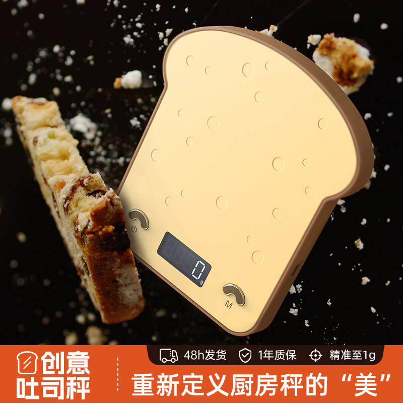 电子秤家用高精度食物秤便携式吐司造型烘焙秤面包秤高精准厨厂家