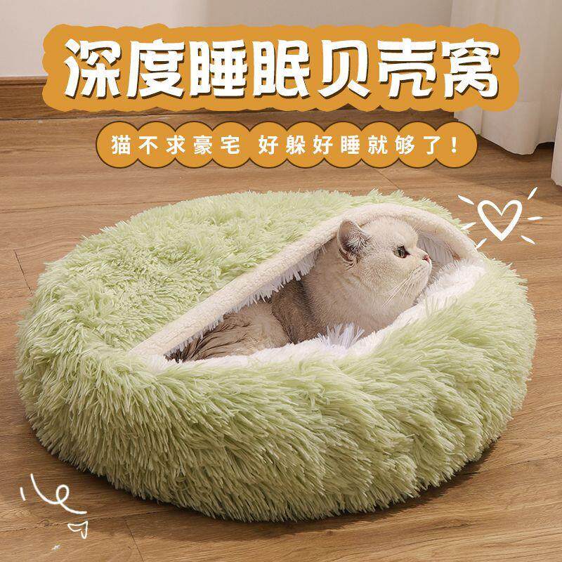 清仓特价猫狗窝网红保暖防寒窝小型犬猫狗贝壳可拆洗半封闭四厂家