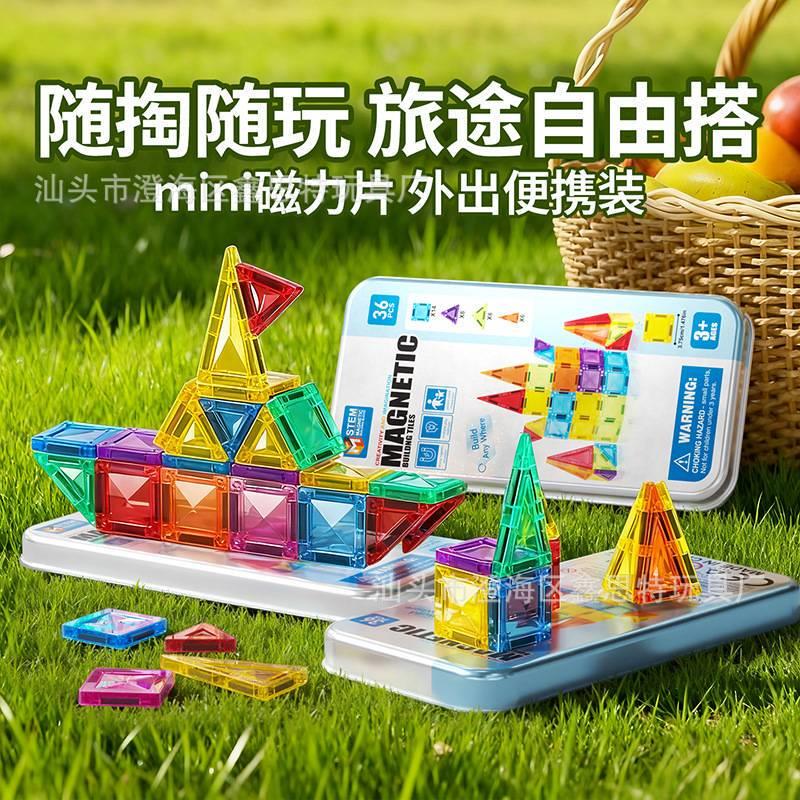 迷你磁力片积木便携铁盒方块儿童拼装益智玩具3岁以上磁性建厂家