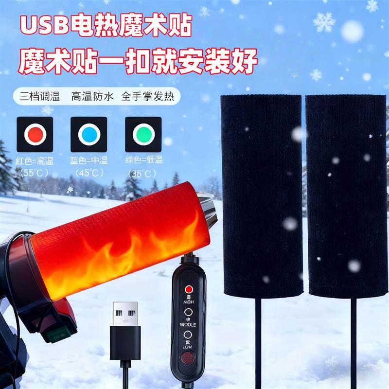 电动车加热把套防寒摩托车保暖冬季电热手柄外卖代驾发热手把厂家
