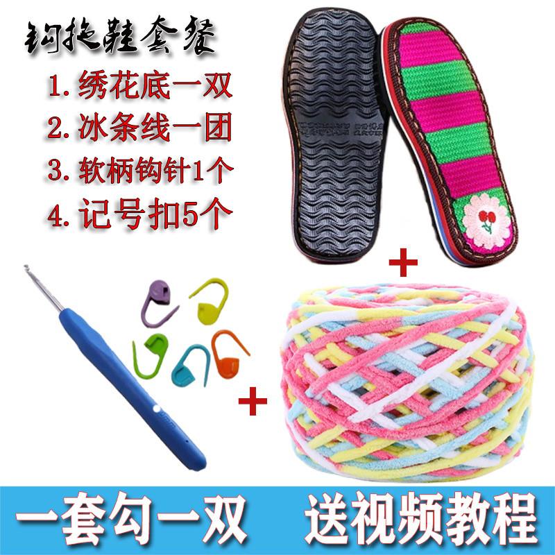 勾毛线拖鞋材料包手工diy编织居家棉鞋男女暖阳绣花钩鞋鞋底厂家