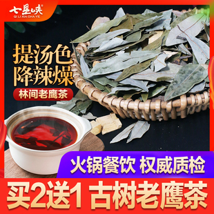 老鹰茶火锅专用四川特产凉茶重庆老荫茶老林老阴红白茶叶散装500g