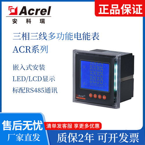 安科瑞多功能电能表ACR220系列