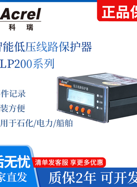 安科瑞线路保护器ALP200-1/5/25/100/160/400标配开关量 通讯SOE