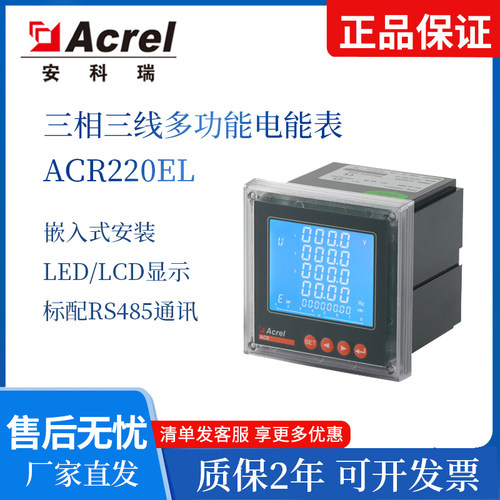 安科瑞多功能电表acr220el嵌入式