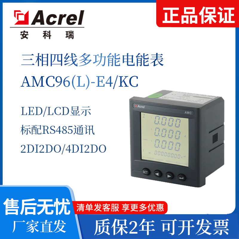 安科瑞三相四线电子式有功电能表AMC96/AMC96L系列多功能电能表