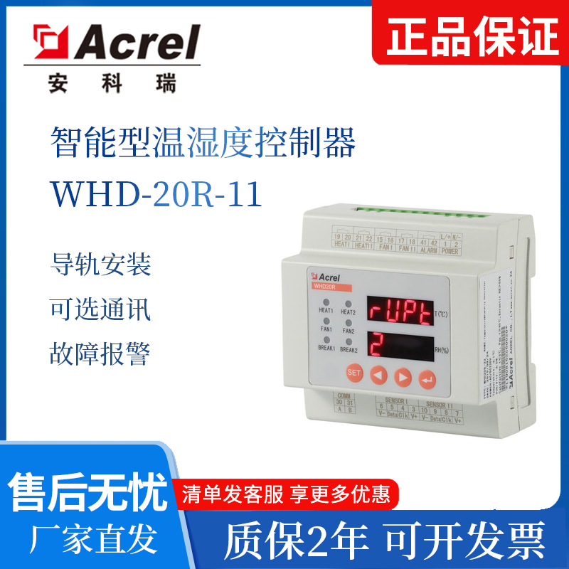 导轨式安装 测量控制1路湿度1路温度