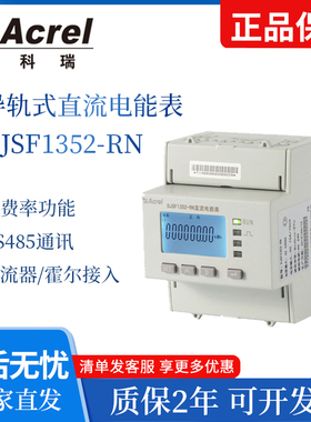 Acrel安科瑞多功能直流表电能表DJSF1352RN系列 导轨式便捷安装