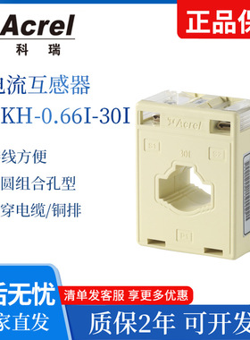 Acrel安科瑞电流互感器AKH-0.66 30I 100/5 150/5 200/5电流可选