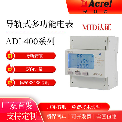 安科瑞ADL400三相电能表导轨式