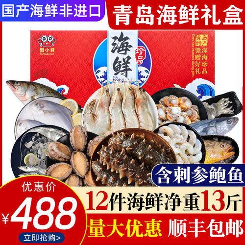 青岛海鲜礼盒含海参鲍鱼顺丰包邮