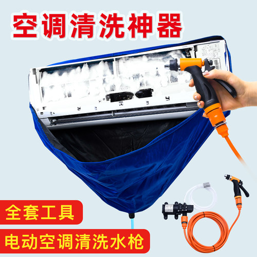 电动清洗机空调水枪清洁设备