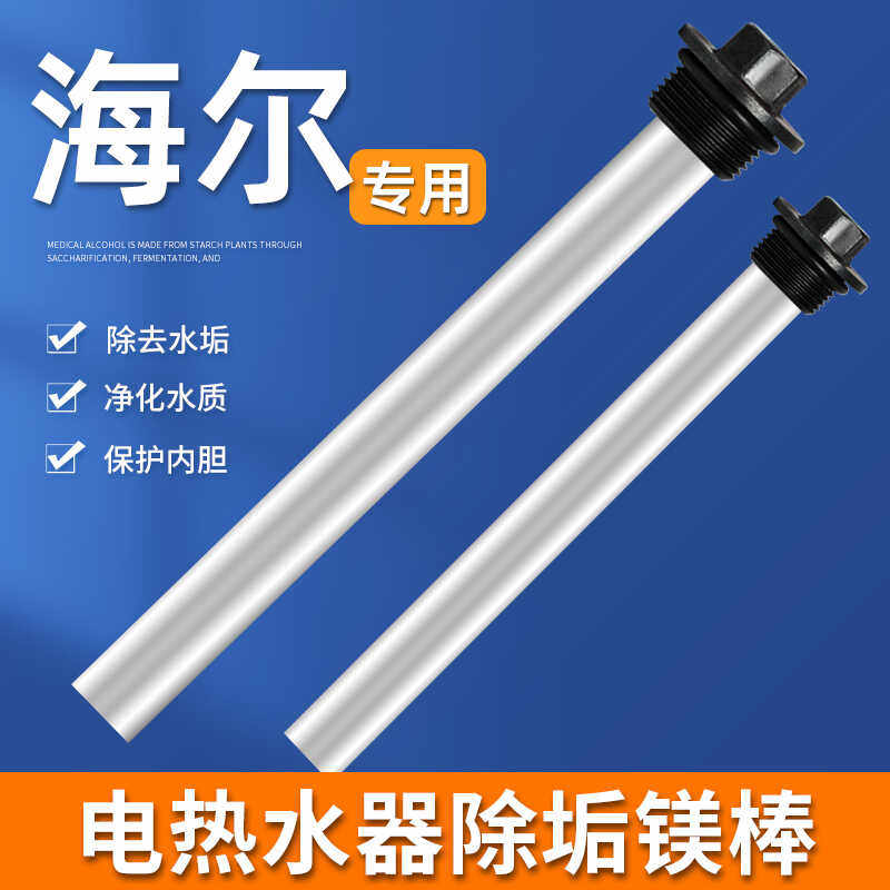 海尔电热水器家用镁棒通用50/60/80L排污水垢牺牲阳极棒加热配件,生活电器,其他生活家电配件,淘宝优惠券,粉丝福利购,淘宝优惠卷