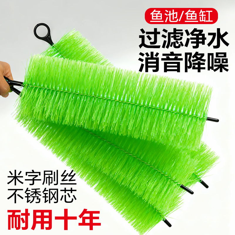 鱼池鱼缸过滤毛刷消音毛刷