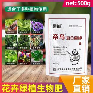 .黑魁帝乌复合菌种生根壮根防死棵改良土壤微生物菌剂土壤活化宝%
