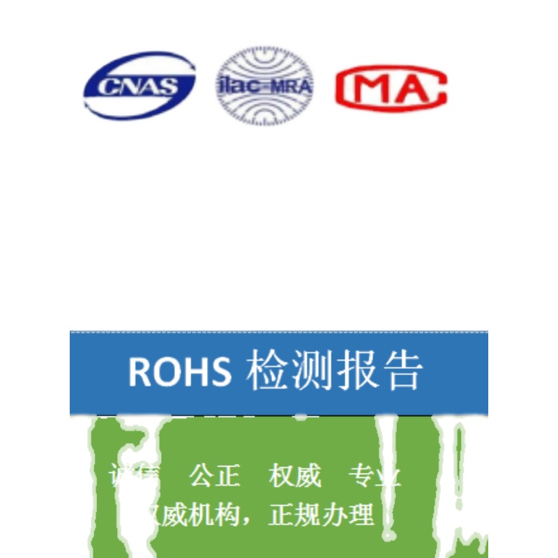 ROHS检测报告REACH检测报告卤素检测报告PFAS检测报告VOC检测报告