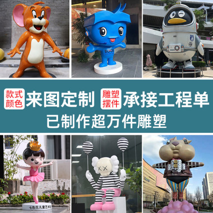 玻璃钢雕塑定制大型户外园林乐园装饰景观造型商场卡通人动物摆件