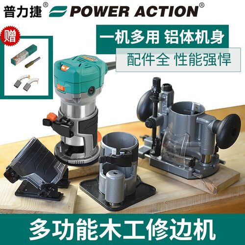 普力捷木工修边机经久耐用