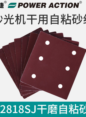 PS2818SJ植绒自粘砂纸100*110mm自粘砂纸自粘底板