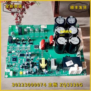 格力空调电脑板30223000074主板ZQ3330G 30223000085压缩机驱动板