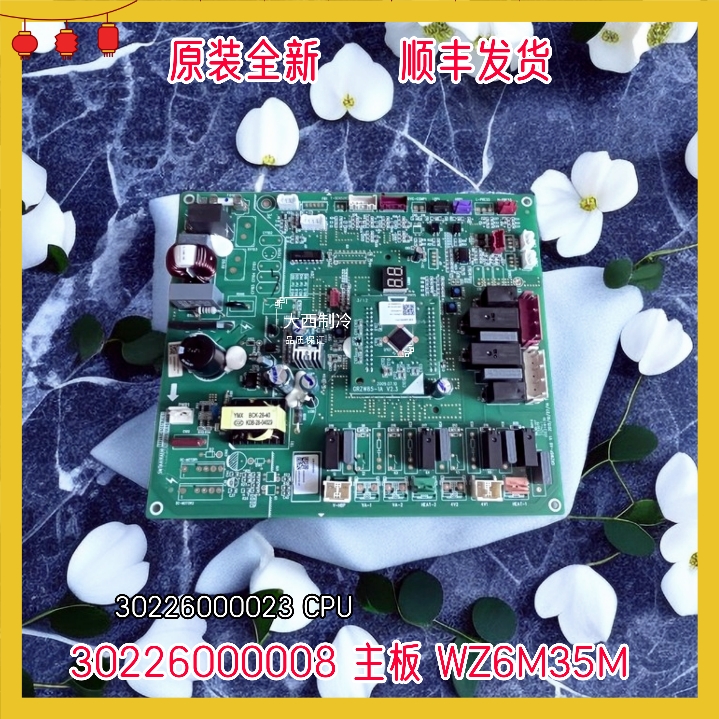 适用格力 多联机 线路板 30226000008 主板 WZ6M35M 30226000023