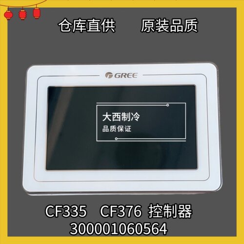 适用格力变频模块机显示板CF335 300001060564线控器CF376 控制器