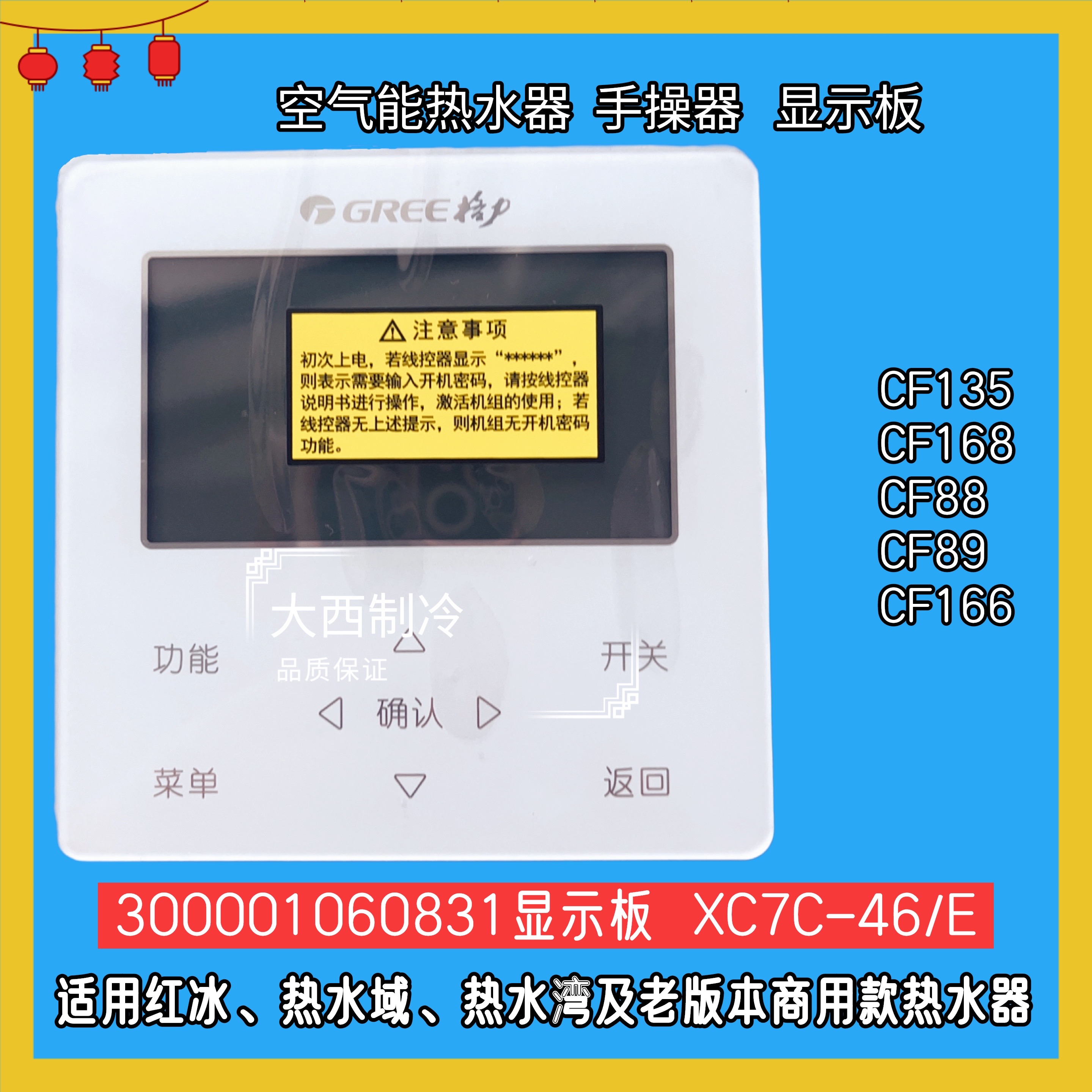 格力空气能热水器手操器CF168显示板300001060831线控器CF21