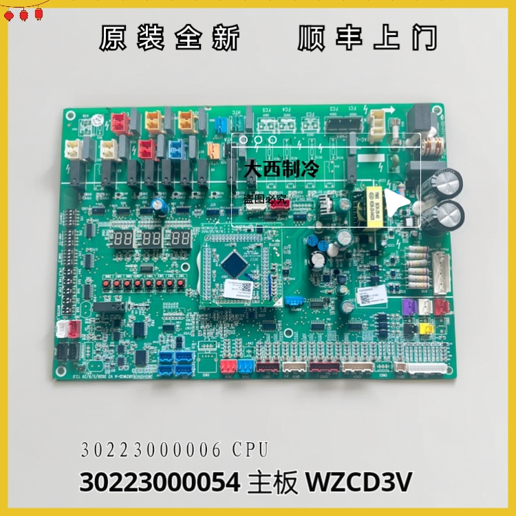 原装全新格力空调多联机外机控制30223000054主板CPU30223000006