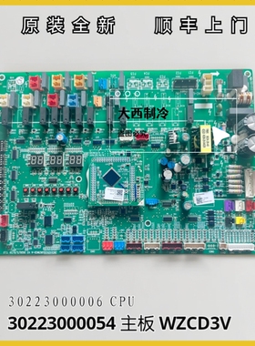 原装全新格力空调多联机外机控制30223000054主板CPU30223000006