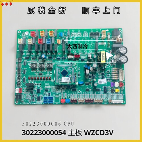 原装全新格力空调多联机外机控制30223000054主板CPU30223000006