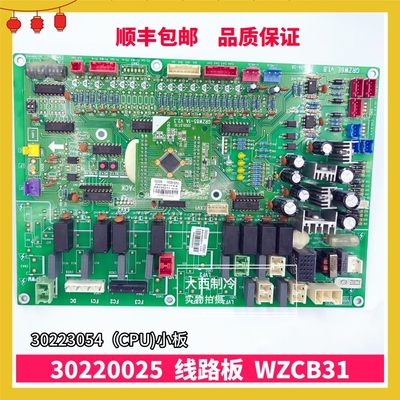 适用格力空调四代多联机主板30220025主板WZCB30 30220054电路板