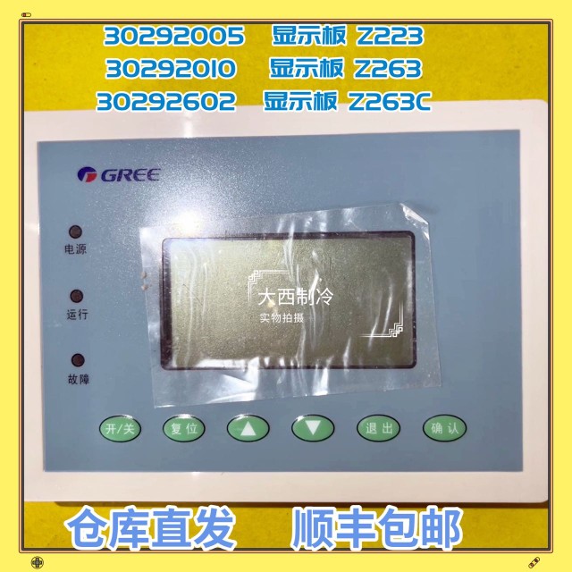 适用格力模块水机CF10手操器30292005显示板 Z223 30292010控制器