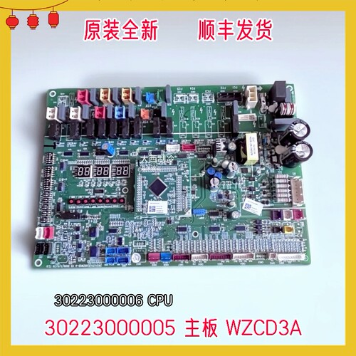 适用格力GMV多联机主板 WZCD3A 主板30223000005 主板30223000006
