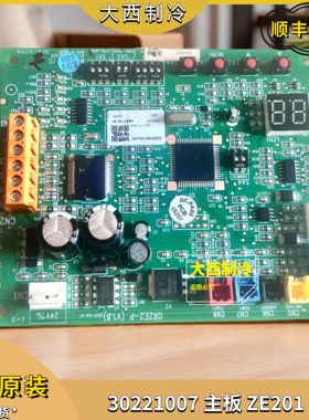 原装格力空调电子膨胀阀驱动板控制板30221007主板 ZE201 GRZE2-P