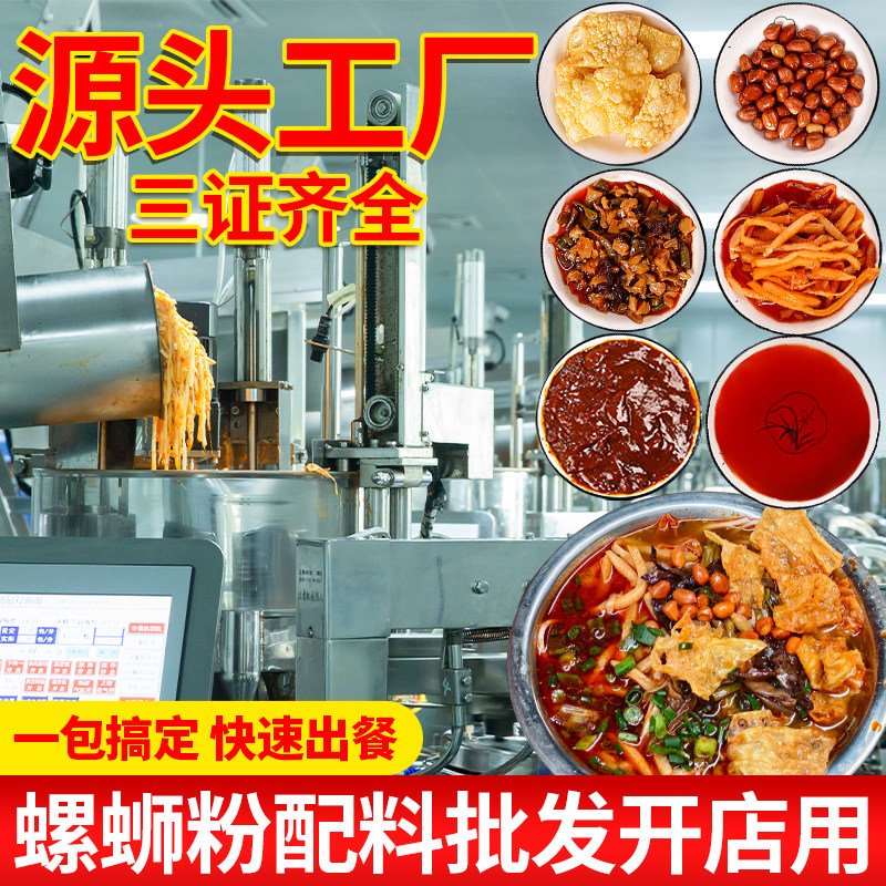 柳州柳全螺蛳粉柳州螺蛳粉正宗螺丝粉商用专用螺狮粉汤料调料包独