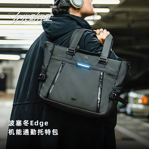 GYXX/光影行星波塞冬edge托特包男款斜挎包手提公文包文件电脑包
