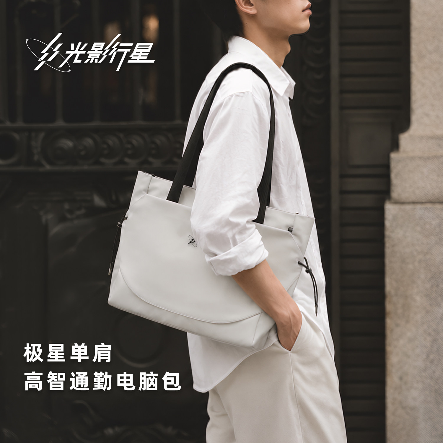 GYXX/光影行星极星单肩包托特包男女款大容量轻便通勤手提电脑包图片