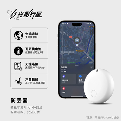 GYXX/光影行星防丢器定位器全球追踪蓝牙适用iPhone手机苹果电脑