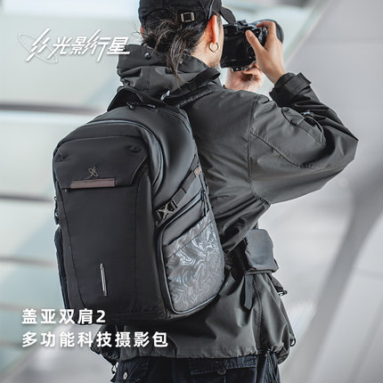 GYXX光影行星盖亚双肩包2相机包男士款摄影包背包单反微单镜头收纳包适用r50佳能m50索尼zv1富士g7x2尼康g7x3