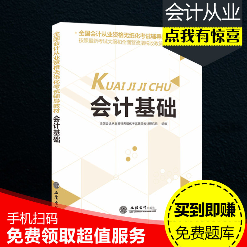现货速发】正版初级会计从业证资格考试备考2025基础教材财经法规与职业道德电算化基础题库资格证上岗证试题电子题库全国通用