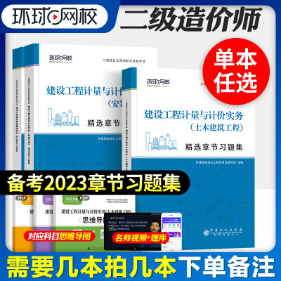 新版备考2023二级造价工程师