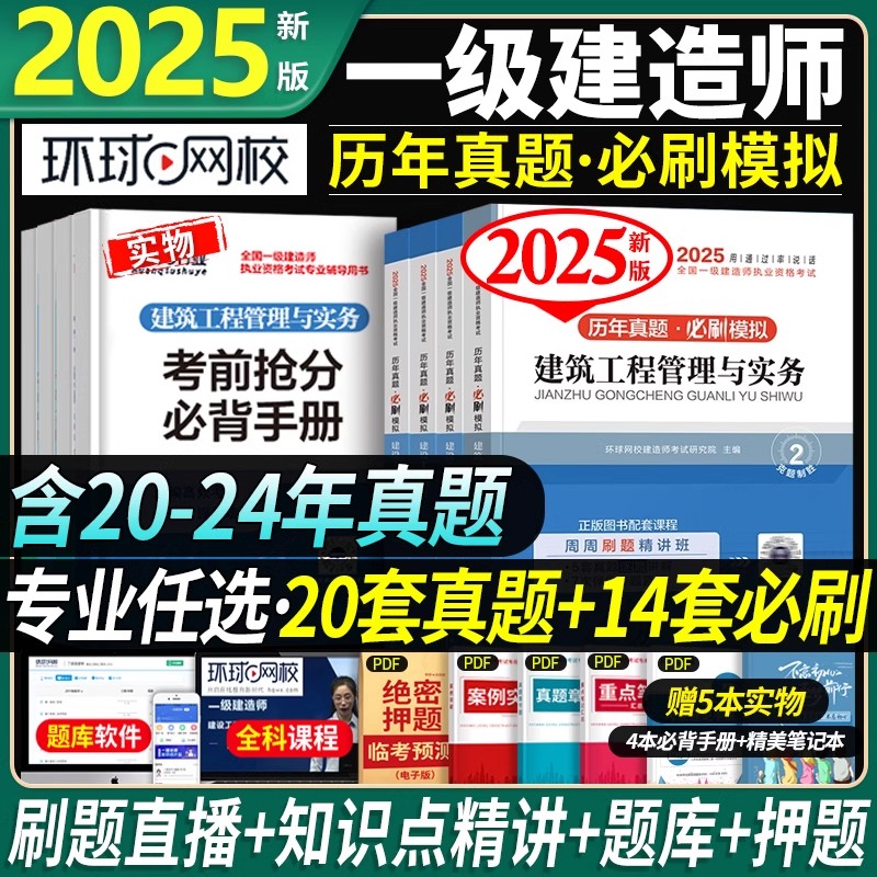 2024新版 一建考试历年真题试卷