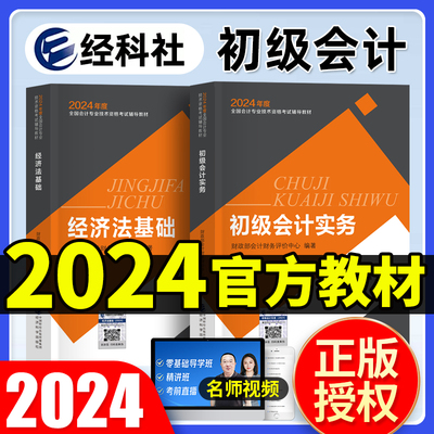 初级会计师教材2024年