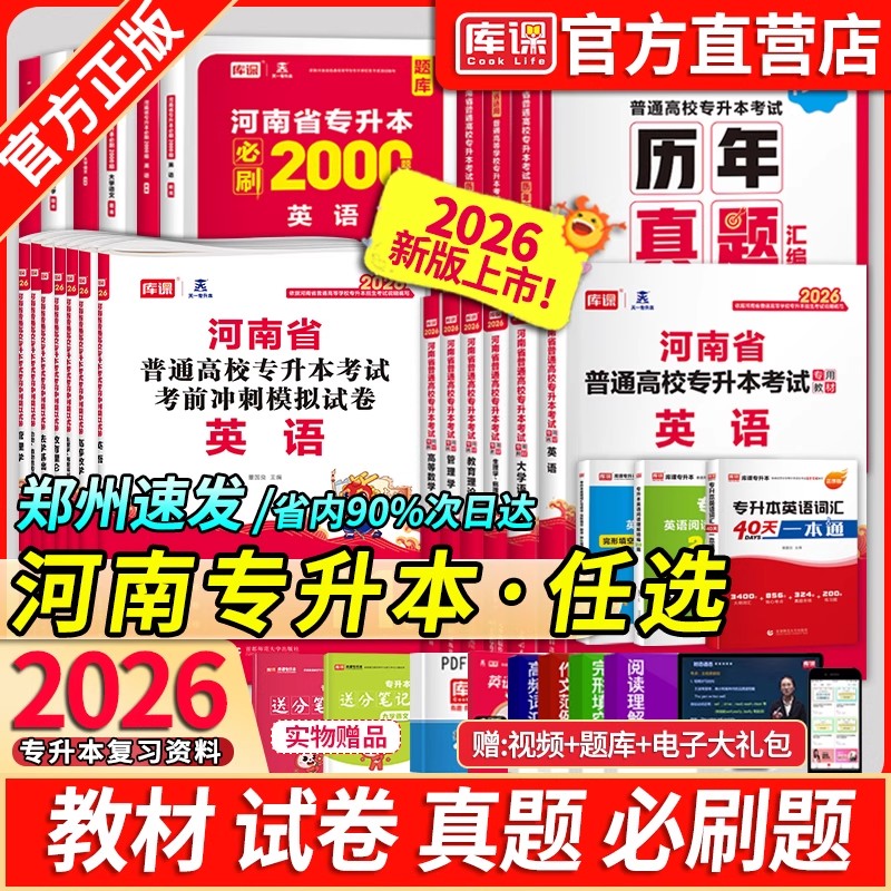 天一库课2026年河南省专升本考试