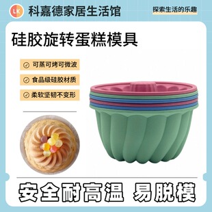 硅胶旋转蛋糕模具米发糕钵仔糕布丁宝宝蒸糕重复使用家用烘焙工具