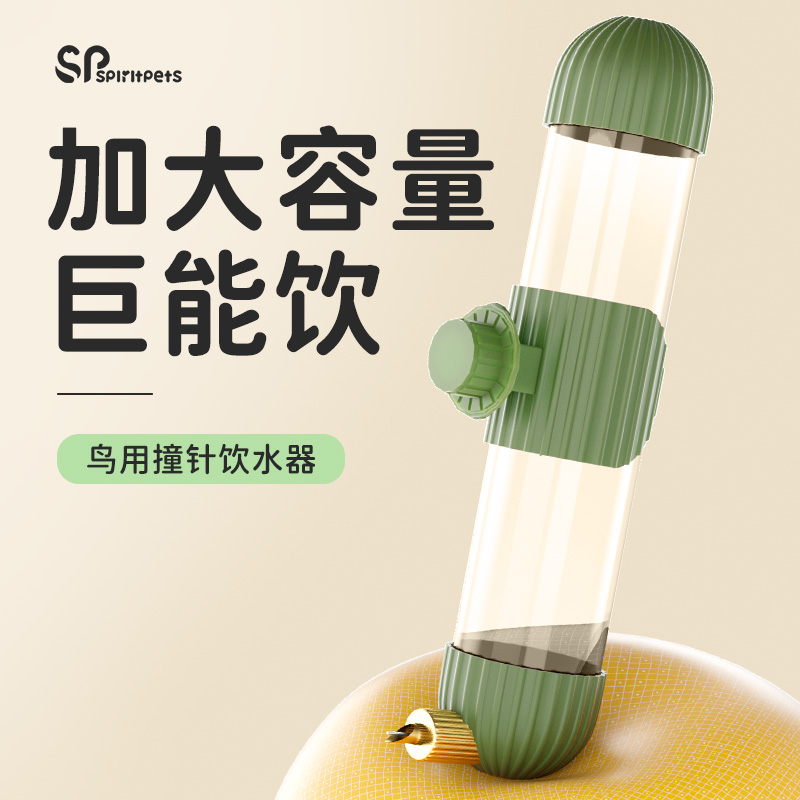 spiritpets鹦鹉撞针饮水器